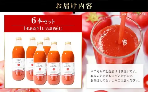 トマトジュース 大雪山 トマトジュース 無塩 1000ml 6本セット 北海道 鷹栖町 トマトジュース とまと ご当地ドリンクグランプリ 最高金賞 ﾄﾏﾄｼﾞｭｰｽ