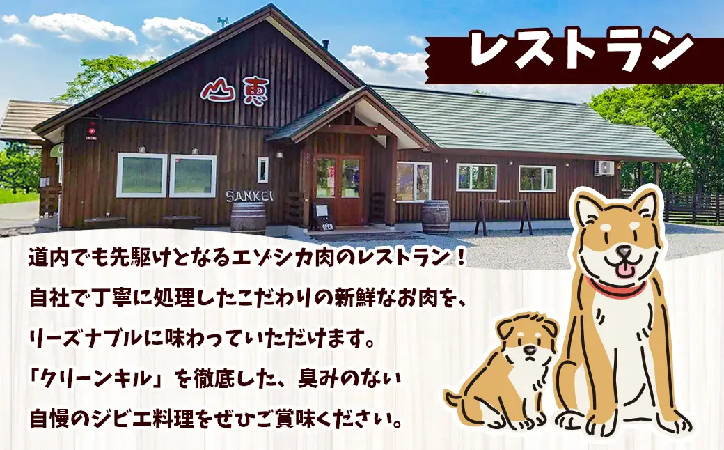 A104 犬用 エゾシカ肉 ドッグフード わんdeereフルセット 手作りごはん 北海道 鷹栖町 山恵 ドックフード