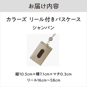 カラーズ リール付きパスケース（全6色）(カラー：シャンパン)_0076-001-T03-3