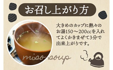 すごいmiso soup 30食セット 150g（5g×30食）x2 F20E-824