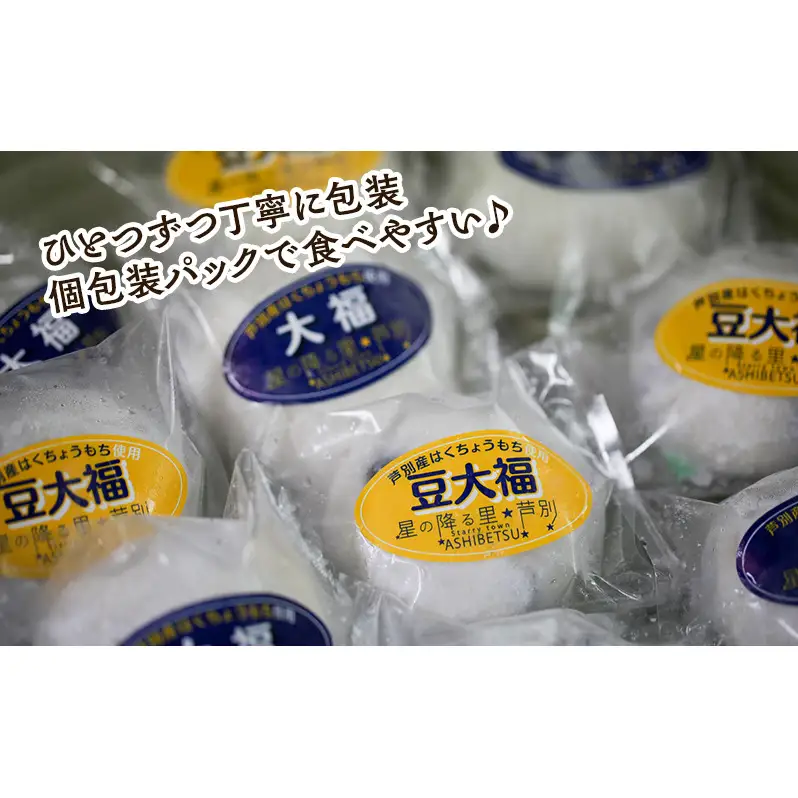 大福 芦別産はくちょうもち使用 10個 北海道 豆大福 餅