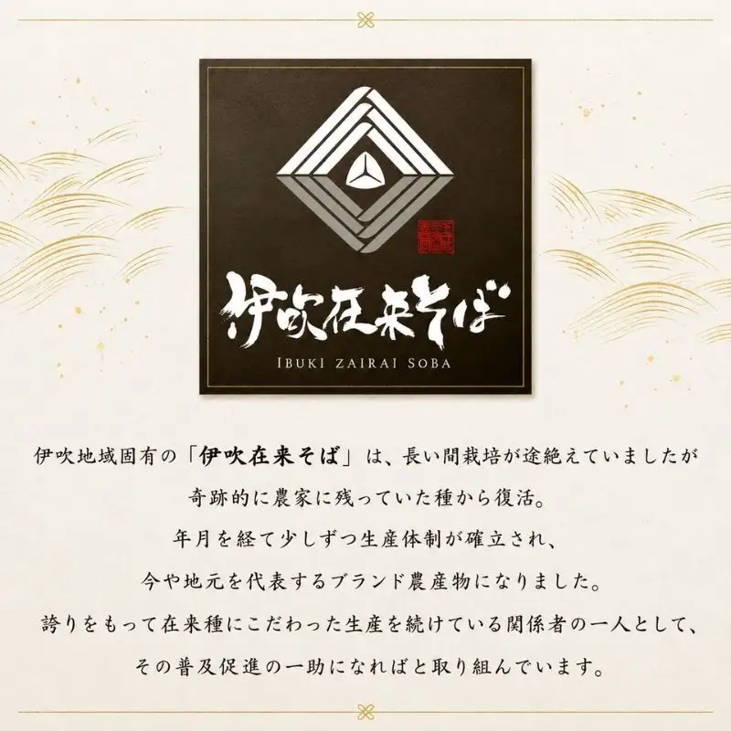 十割伊吹そば 麺工房伊吹長兵衛 田舎風 更科風 十割伊吹そば 【つゆ付 8人前 200g×4箱】