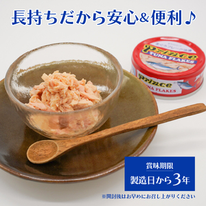 プリンスツナ缶 赤缶18缶入り (a13-042)
