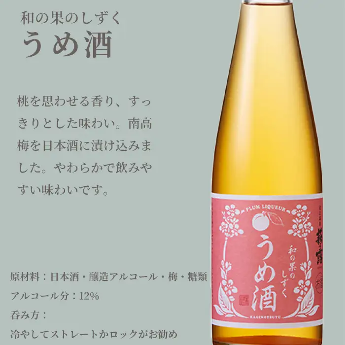 【I-282】福井弥平商店 萩乃露 和の果のしずく4本セット ［高島屋選定品］