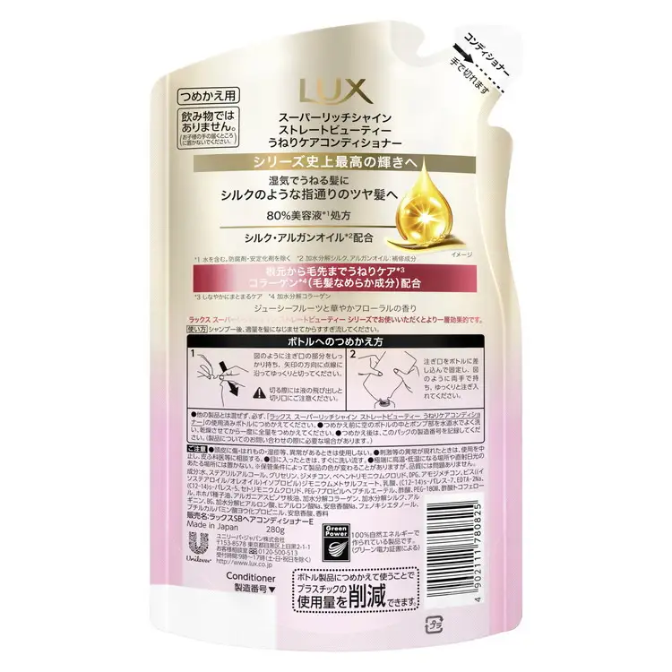 ラックス スーパーリッチシャイン ストレートビューティー うねりケアシャンプー/コンディショナー つめかえ用 280g 各6個 ※離島への配送不可｜ラックス