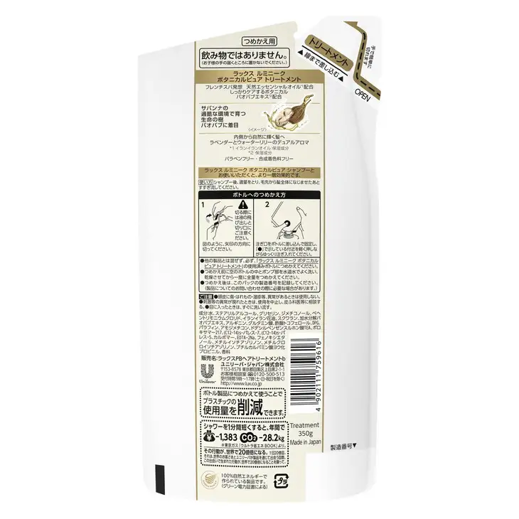 ラックス ルミニーク ボタニカルピュア シャンプー/トリートメント つめかえ用 350g 各5個 ※着日指定不可 ※離島への配送不可｜ラックス