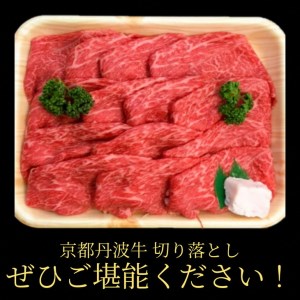京丹波牛 贅沢 牛肉切り落とし1.2kg 牛肉切り落とし
