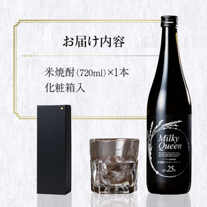 米焼酎ミルキークイーン 黒ラベル 25度 720ml_米焼酎 ミルキークイーン 焼酎 720ml  黒ラベル 25度 久留米産 米麹 食用米 使用 香り 味わい コク フーゼル油無濾過 強い 個性 パンチ こだわり 昔ながら 味わい お取り寄せ 飲み物 アルコール 酒 化粧箱入 瓶 家飲み 宅飲み 晩酌 福岡県 久留米市 送料無料 〔El014〕
