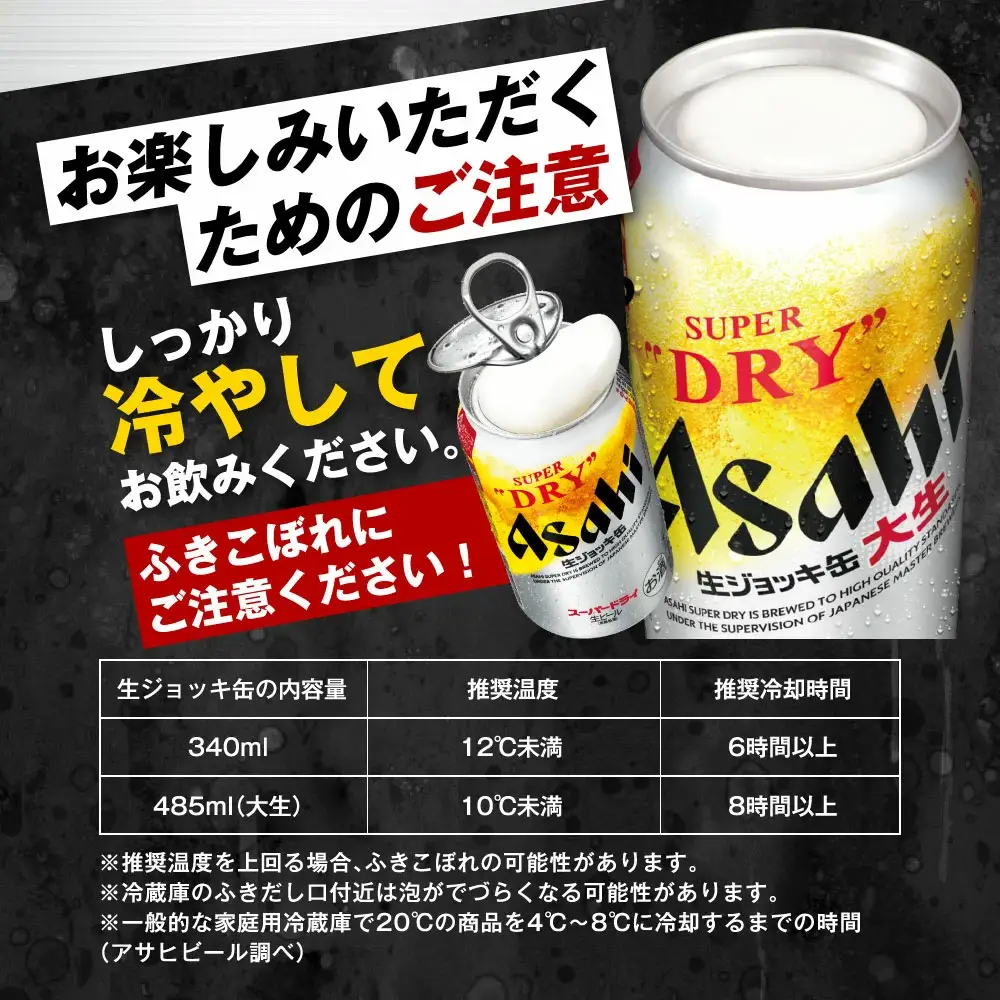 アサヒ スーパードライ 生ジョッキ缶 340ml × 24本(1ケース) ＜茨城
