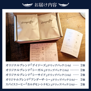 コーヒードリップパック飲み比べセット コーヒー ブレンドコーヒー 珈琲 (a10-216)