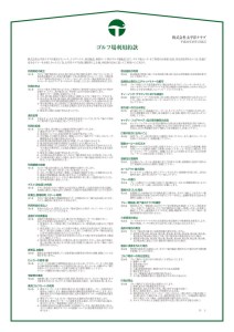 【限定1個】太平洋クラブ御殿場コース　1日貸切 ※着日指定不可