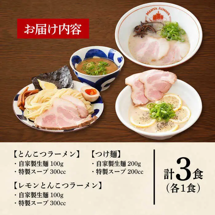 7日発送）《生麺》ラーメン3種[EBA043]  豚骨ラーメン ご当地ラーメン ラーメン らーめん 冷凍 生 生麺 セット スープ  長崎 九州 長与町 食べ比べ 濃厚 贅沢 本格 特製 つけ麺 麺 レモン