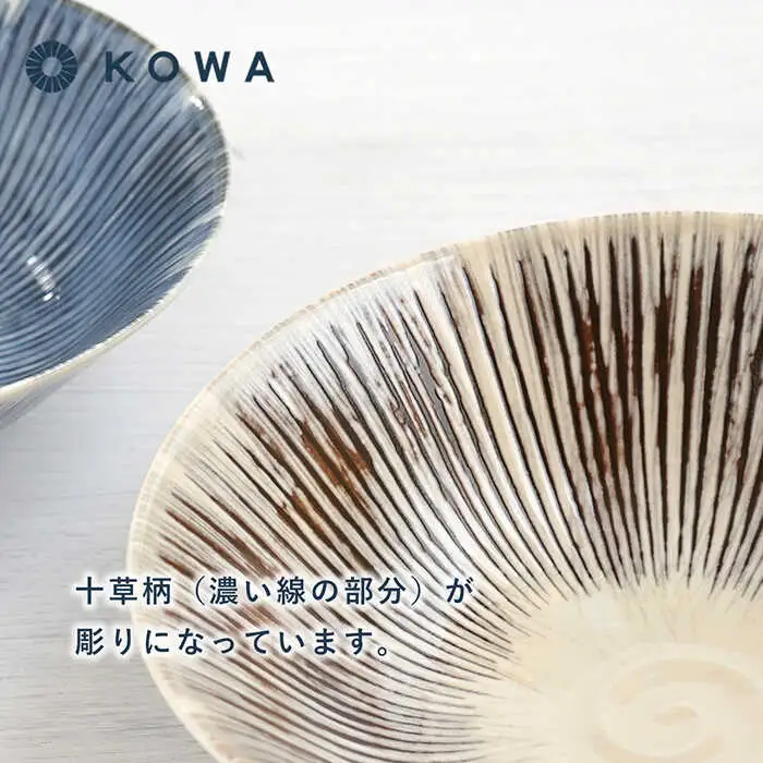 【波佐見焼】十草彫り（とくさぼり） （青・茶） 中鉢セット 盛皿 パスタ皿 浅鉢 ボウル 取鉢 煮物鉢 サラダボウル シリアルボウル オシャレ 食器 皿 【光和陶器】 [SC63]  波佐見焼