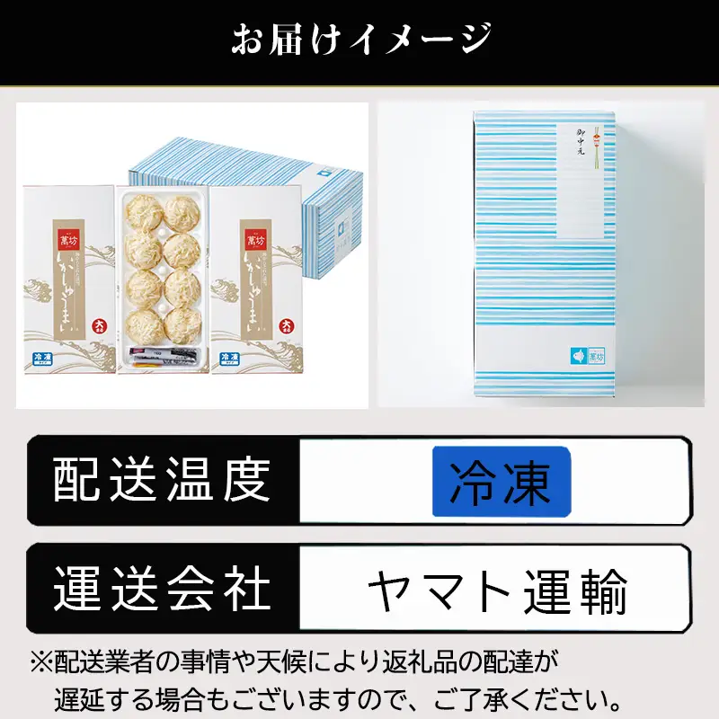 「お中元」呼子萬坊いかしゅうまい3箱セット＜A-3＞ 呼子名物 惣菜 ギフト用 贈り物用