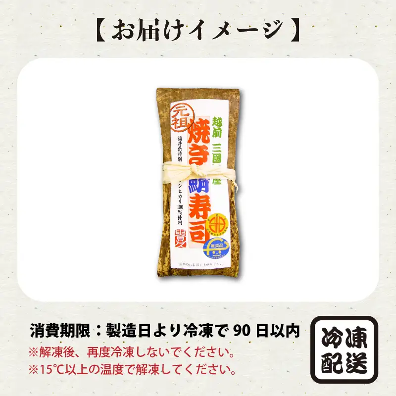 元祖焼き鯖寿司 1本 280g ご当地鯖寿司 惣菜 冷凍 [A-0553]
