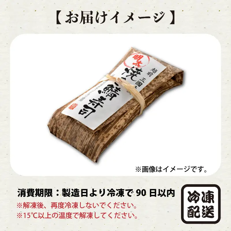 焼き鯖めんたい寿司 1本 鯖寿司 冷凍 [A-0556]