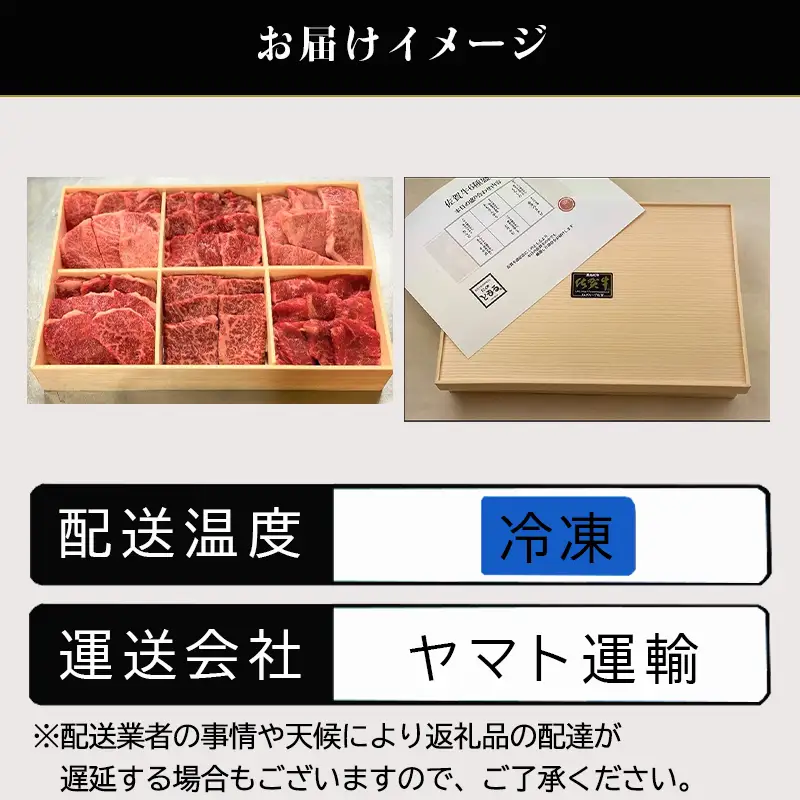 「お中元」佐賀牛希少部位100g×6種類(合計600g) にくのともる厳選 焼肉用 A5～A4等級 食べ比べ ギフト キャンプ