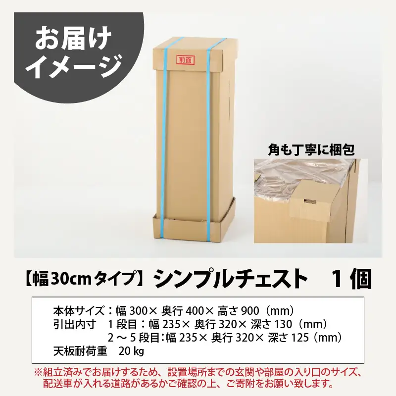 シンプルキャビネットチェスト幅30タイプ 組み立て済み 家具 収納 インテリア [G-15201]
