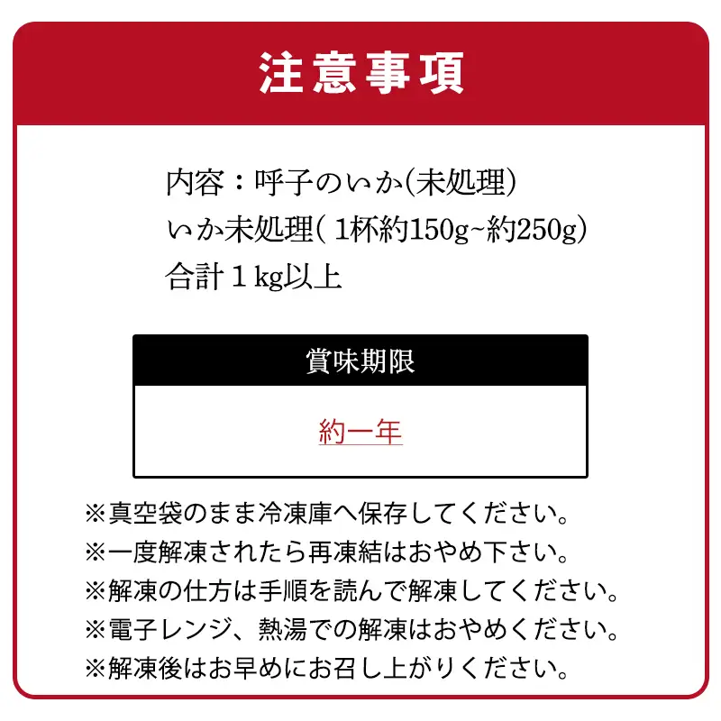 唐津呼子産 丸ごといか(小サイズ)未処理 1kg以上