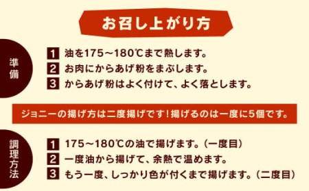100-497 ジョニーのからあげ 人気のモモ・ムネ 計約1.2kg からあげ粉 味付け鶏肉 冷凍