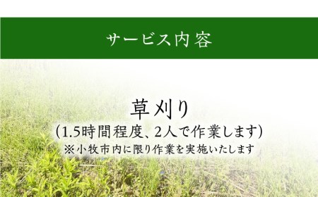 草刈りA[067S05]