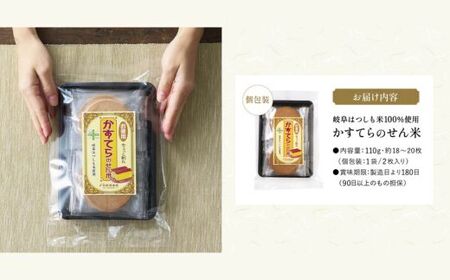 【訳あり】せんべい 個包装 かすてらのせん米 岐阜県産ハツシモ米（グルテンフリー）