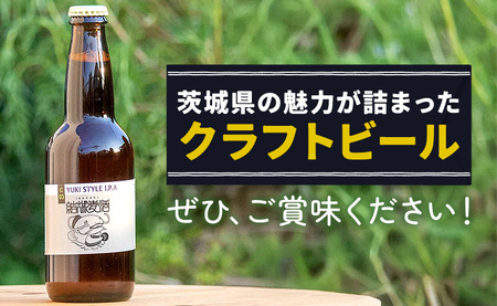 つむぎの郷発祥！クラフトビール 330ml おまかせ 6本 定期便 6回 株式会社結城麦酒《90日以内に出荷(土日祝除く)》茨城県 結城市 クラフトビール お酒 酒 ポップ 結城市産