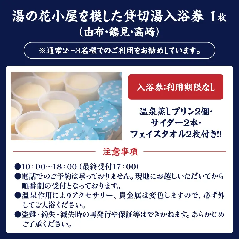 【効能たくさん！白濁の硫黄泉】湯の花小屋を模した貸切湯入浴券（由布・鶴見・高崎）_B039-013