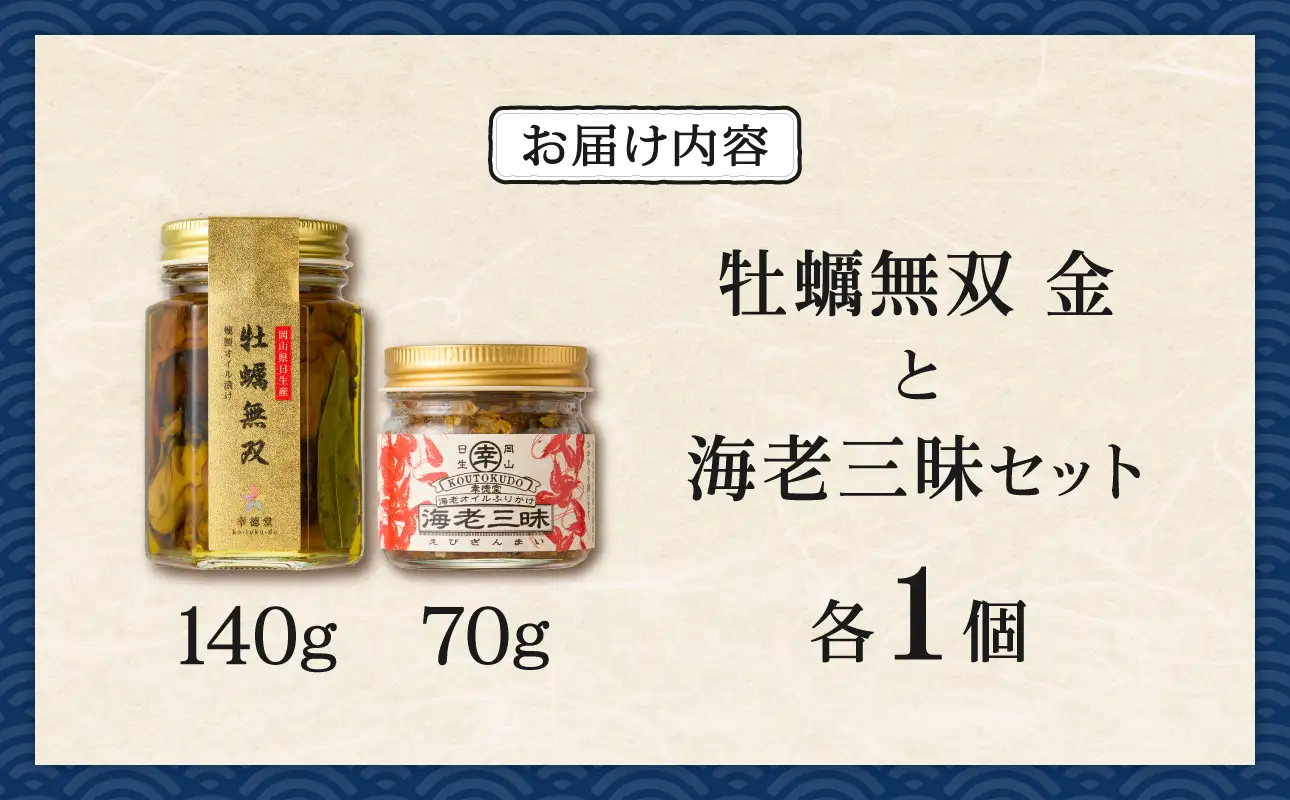 牡蠣無双 金ラベルと海老三昧セット_ktd