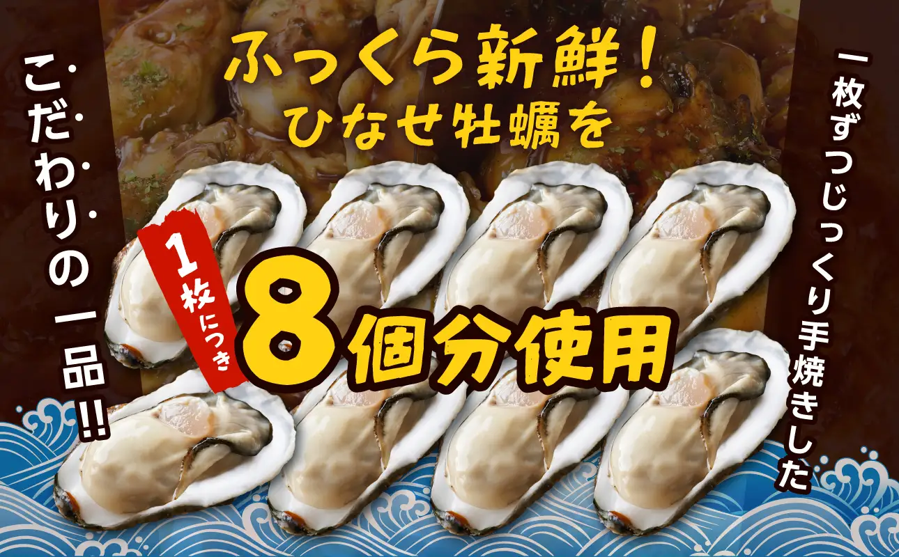 日生カキオコ（ひなせ　かきおこ）（冷凍・大判2枚）_ktd