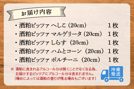 あの！ピッツア界のレジェンドが手作りしたやさしいピッツア【バラエティセット】 [B-14302]