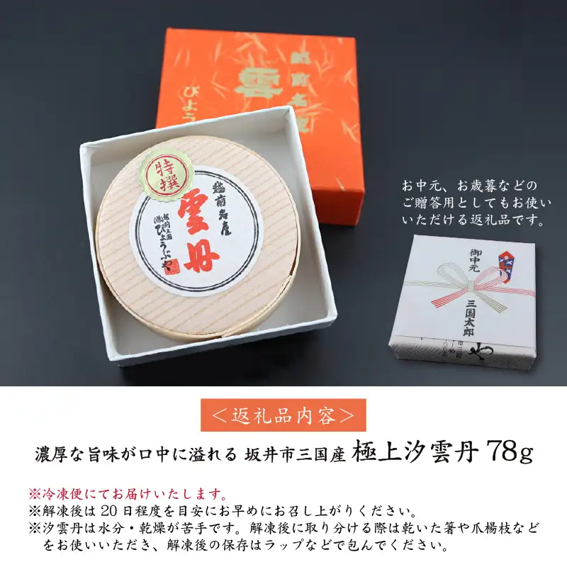 濃厚な旨味が口中に溢れる 坂井市三国産 極上汐雲丹78g [J-9202]