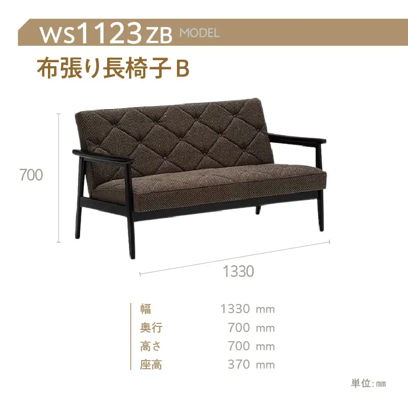 【カリモク家具】布張り長椅子 B【WS1123ZB】