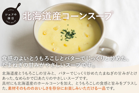 ピエトロ プレミアム冷凍パスタ＆スープ4食セット 3種類 パスタ2種 スープ1種 シェフの休日 冷凍 パスタ スープ セット 詰め合わせ 食べ比べ 送料無料