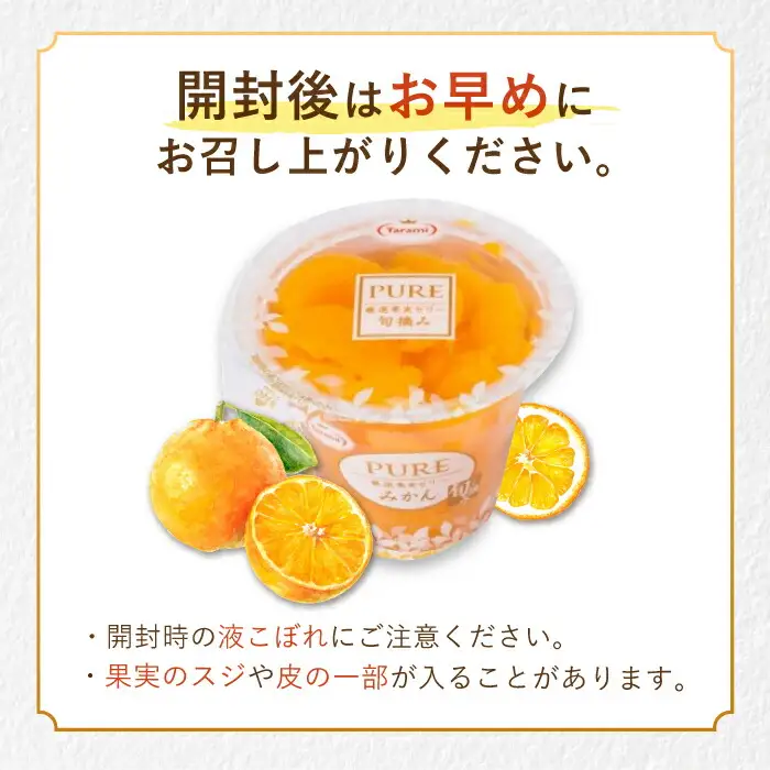たらみ PURE みかん 6個 / ゼリー ぜりー フルーツゼリー 果物 フルーツ くだもの / 諫早市 / 株式会社たらみ [AHBR006] 