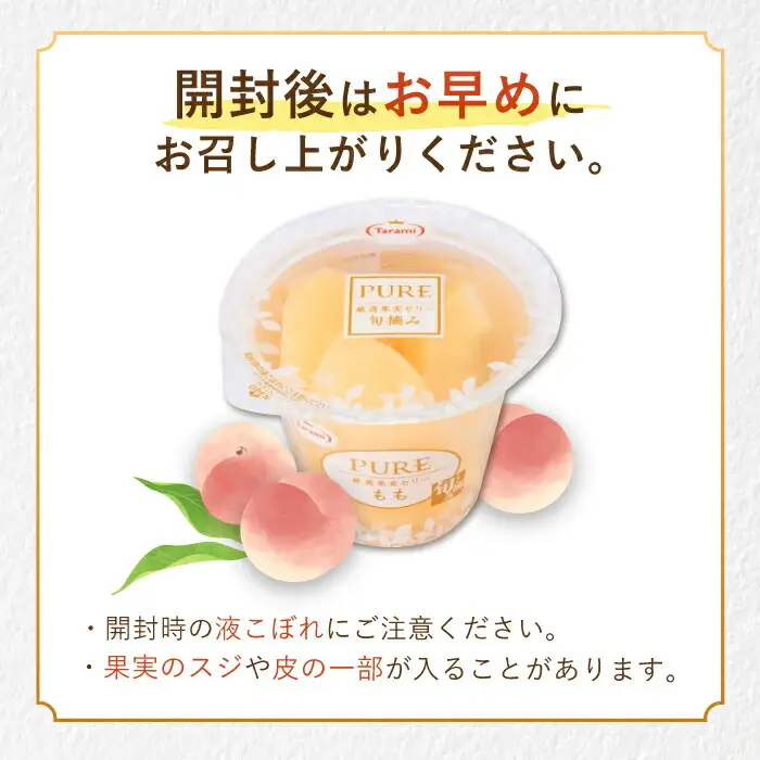 たらみ PURE もも 6個 / ゼリー フルーツゼリー 果実ゼリー 果物 フルーツ くだもの / 諫早市 / 株式会社たらみ [AHBR007] 