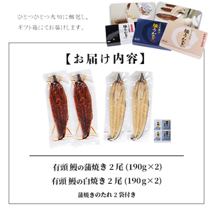 楠田の極うなぎ 蒲焼き2尾・白焼き2尾 190g以上×4尾(計760g以上) うなぎ 鰻 ウナギ 国産 鹿児島県産 九州産 蒲焼き 白焼き 冷凍 うな重 ひつまぶし c6-082