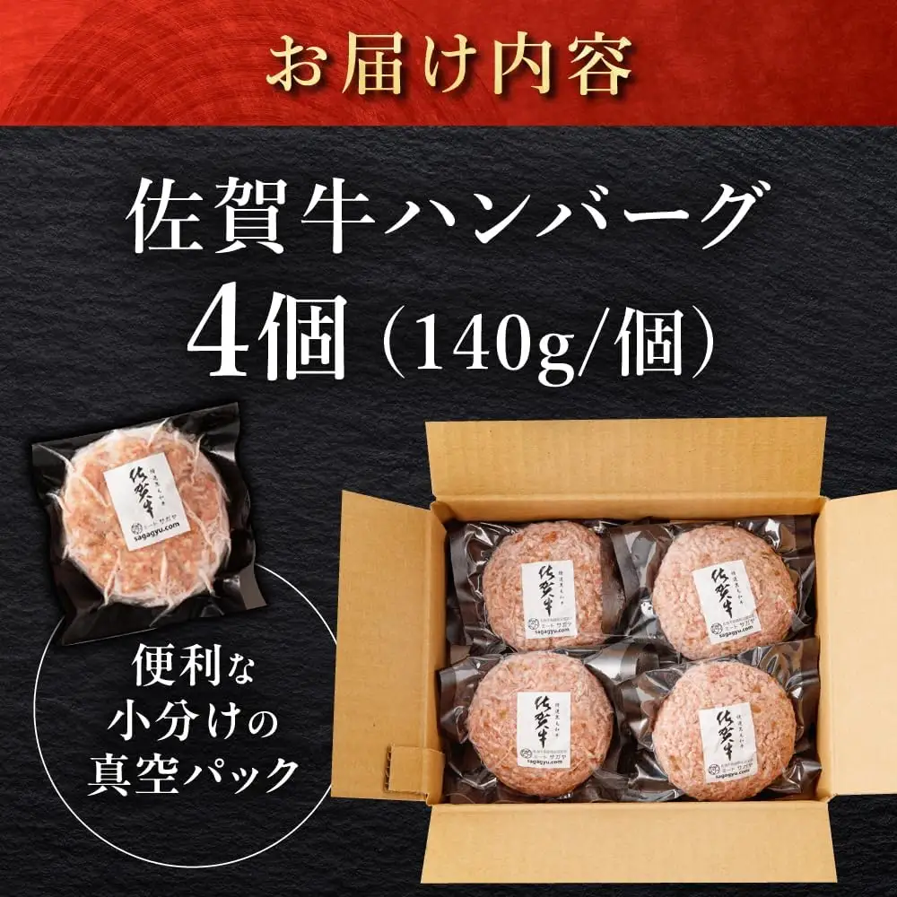 佐が家 佐賀牛 100% ハンバーグ 4個 /ナチュラルフーズ [UBH001] 佐賀牛ハンバーグ