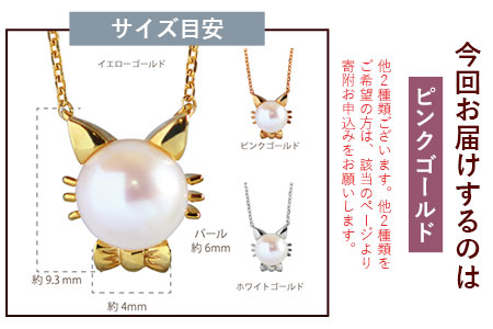 アクセサリー ネッコレス 18金 ゴールド ネックレス 【ピンクゴールド】 株式会社ゴールデンリバー《60日以内に出荷予定(土日祝除く)》熊本県 荒尾市 ネックレス アクセサリー ジュエリー アコヤ真珠 真珠 猫 ねこ ネコ st-p