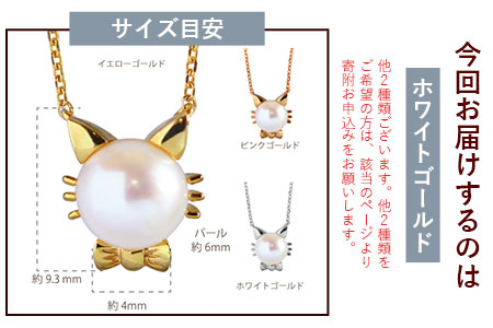 アクセサリー ネッコレス 18金 ゴールド ネックレス  【ホワイトゴールド】 株式会社ゴールデンリバー《60日以内に出荷予定(土日祝除く)》熊本県 荒尾市 ネックレス アクセサリー ジュエリー アコヤ真珠 真珠 猫 ねこ ネコ st-p