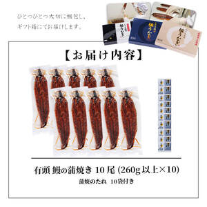 楠田の極うなぎ 蒲焼き 260g以上×10尾(計2.6kg以上) うなぎ 鰻 ウナギ 国産 鹿児島県産 九州産 蒲焼き 冷凍 うな重 ひつまぶし wa24-003