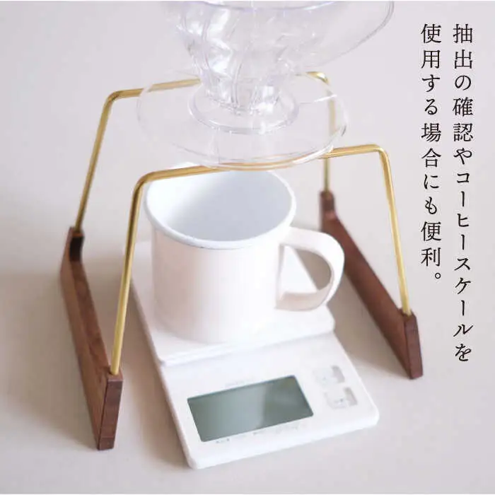 【ウォールナット素材】ドリップスタンド 糸島市 / 贈り物家具 みはたや [ADD015]