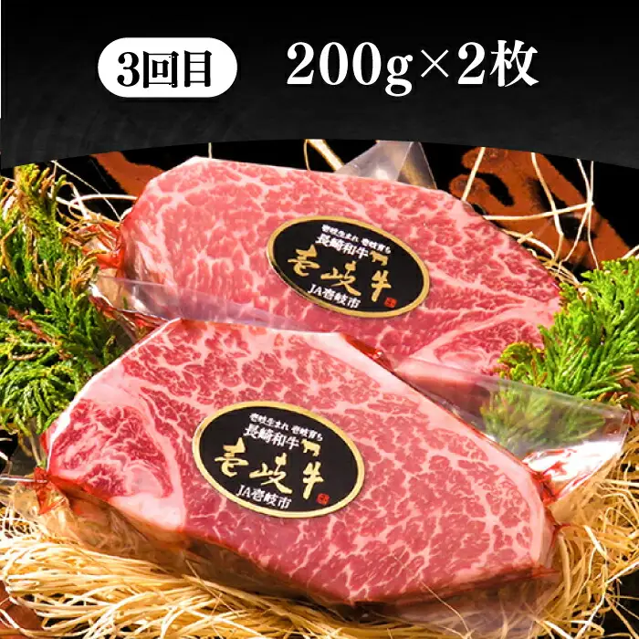 【全3回定期便】極上 壱岐牛 A5ランク ステーキ定期便《壱岐市》【KRAZY MEAT】 黒毛和牛 和牛 ステーキ 贅沢 肉 BBQ ステーキ [JER049]