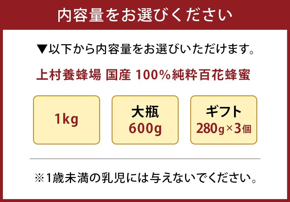 上村養蜂場 徳用 国産100％純粋百花蜂蜜 1kg