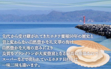 【決済から7日程度で発送】【禁輸に負けない】ホタテ 北海道 豊浦 噴火湾 礼文華 約500g 帆立 貝柱 2年貝
