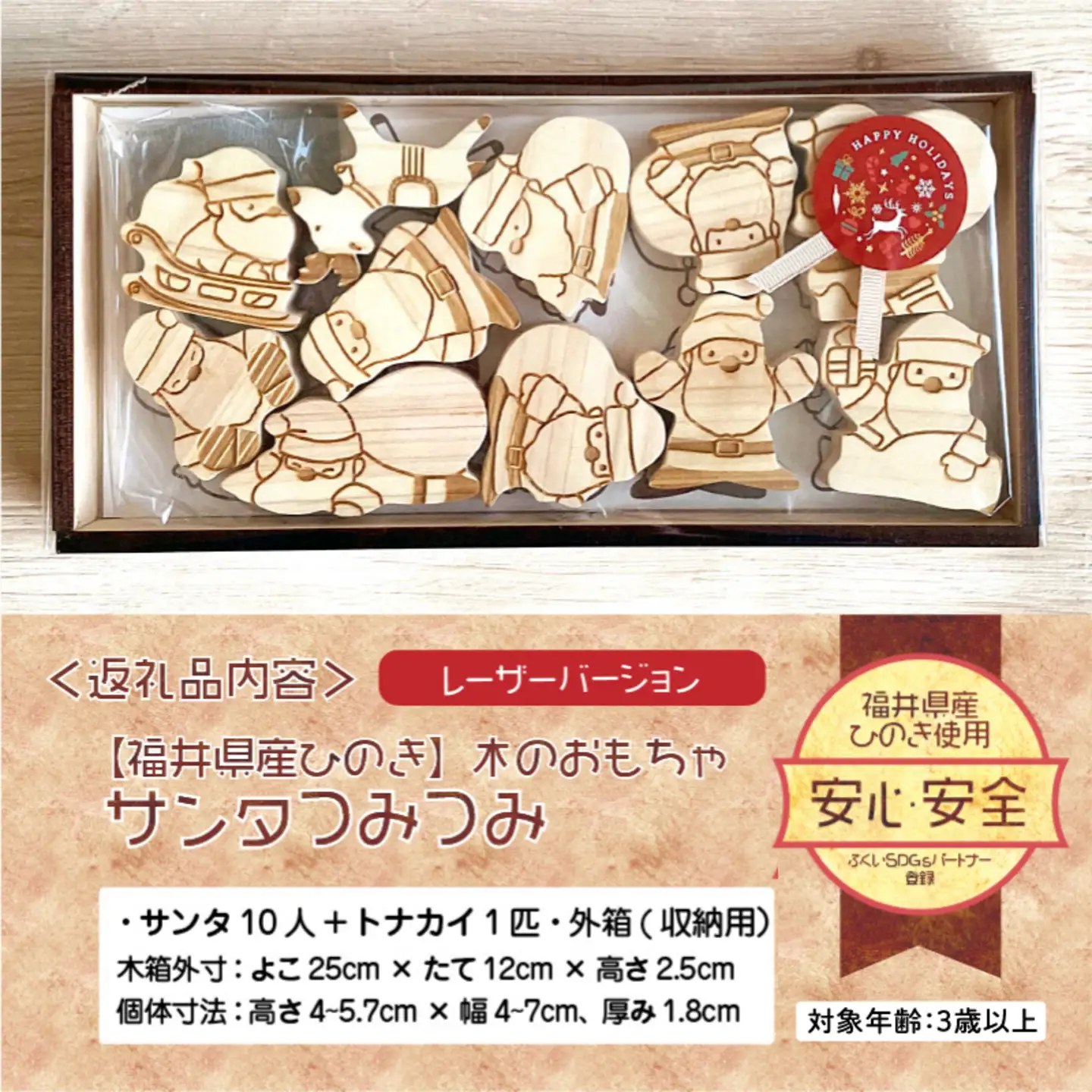 福井県産ひのきのサンタつみつみ ～ レーザーバージョン ～　おもちゃ こども