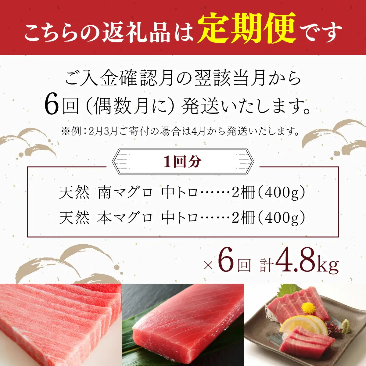 【定期便/計6回】本マグロ・南マグロ中トロ4柵【偶数月】 eb004