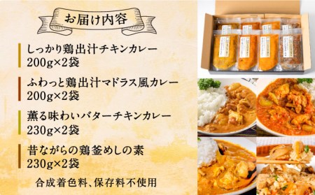 島育ちの元気な親鶏で作ったカレー3種と鶏釜飯の素 贈答用セット 4種×2袋 [JAP013] カレー カレーライス 炊き込みご飯 釜めし 時短 チキンカレー 32000 32000円  のし プレゼント ギフト 冷凍配送 九州
