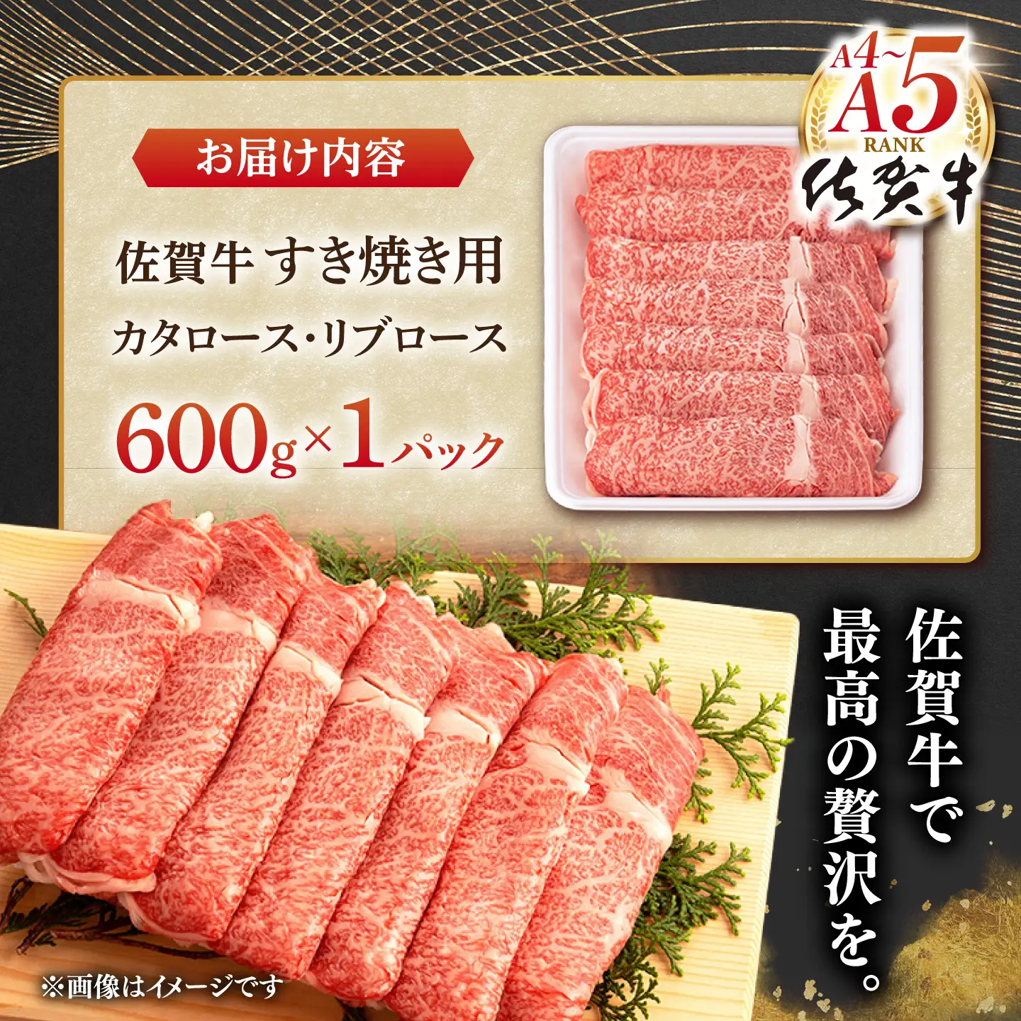 牛肉すき焼き 佐賀牛 600g NAB006 牛肉すき焼き
