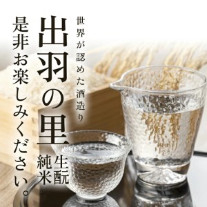 SA1366　初孫 生酛純米 出羽の里　1800ml×1本